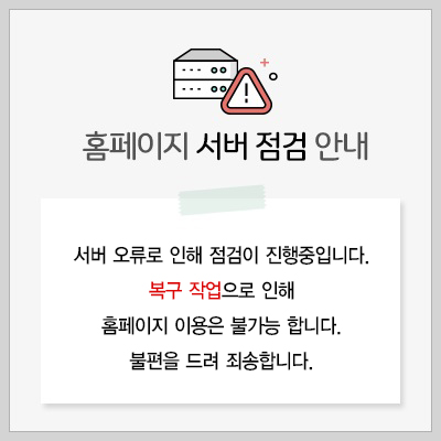 점검안내